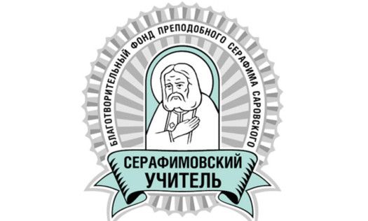 Преподаватель воскресной школы при Покровском кафедральном соборе стала лауреатом педагогической премии «Серафимовский учитель»