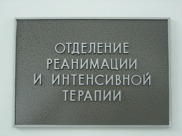 В Железнодорожной больнице краевой столицы освятили отделение реанимации 