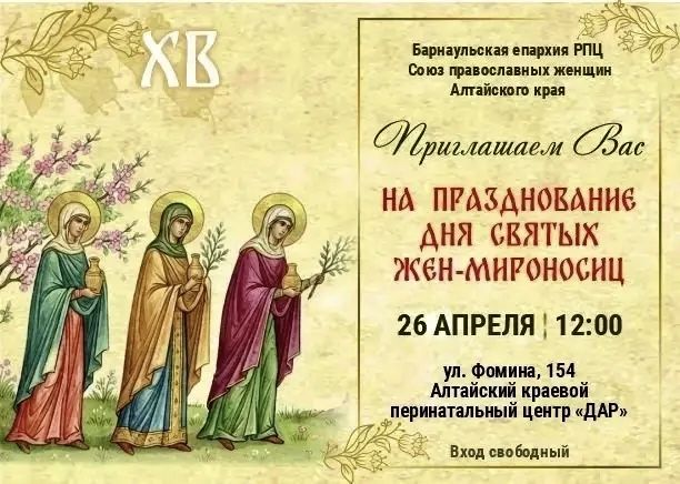 Праздничное мероприятие в честь Дня Жен-мироносиц