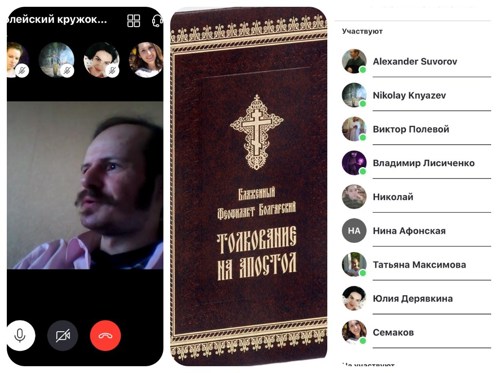 16 июня прошла онлайн-встреча Православного Молодежного Объединения «Невские» по изучению Священного Писания
