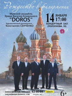 14 января в Барнуле выступит мужской ансамбль Храма Василия Блаженного