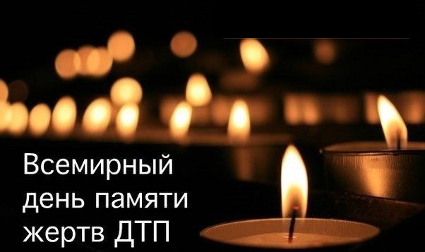 27 ноября в нашем храме  будет совершаться  поминальная служба о погибших в ДТП и молебен о здравии всех участников дорожного движения