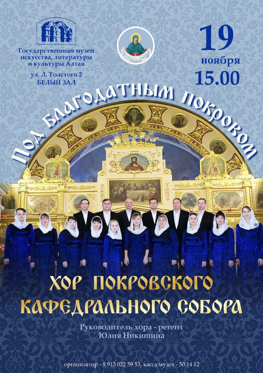 19 ноября - концерт хора Покровского собора 
