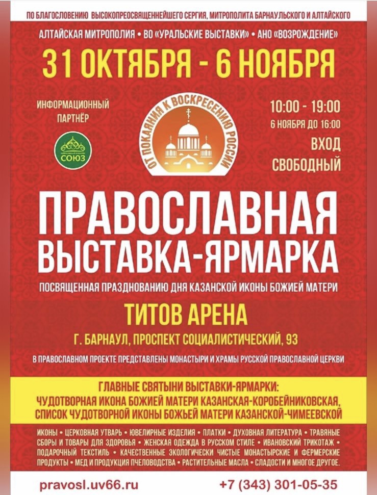 Православная выставка-ярмарка